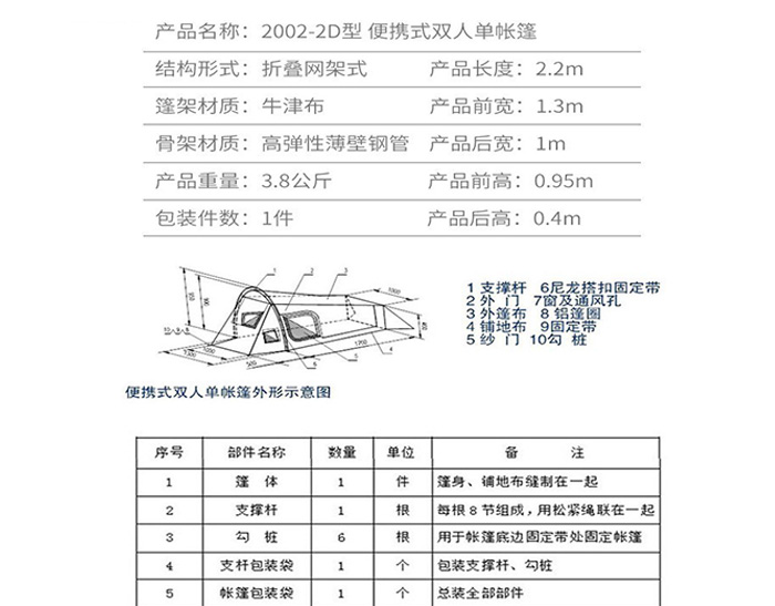 便攜式雙人單帳篷.jpg